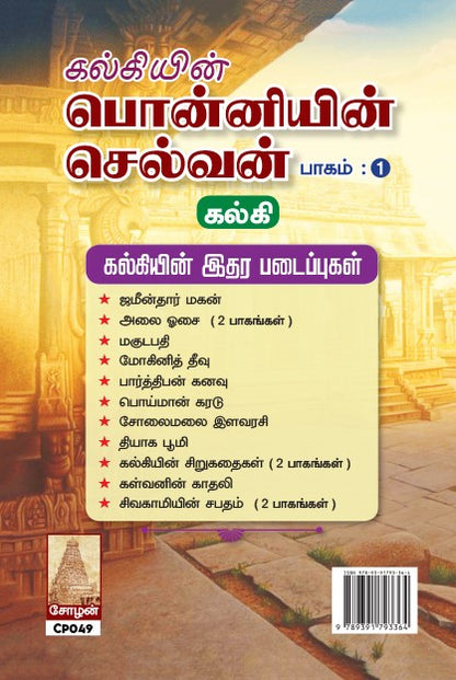 PONNIYIN SELVAN ( PAGAM 1,2,3,4 & 5 )