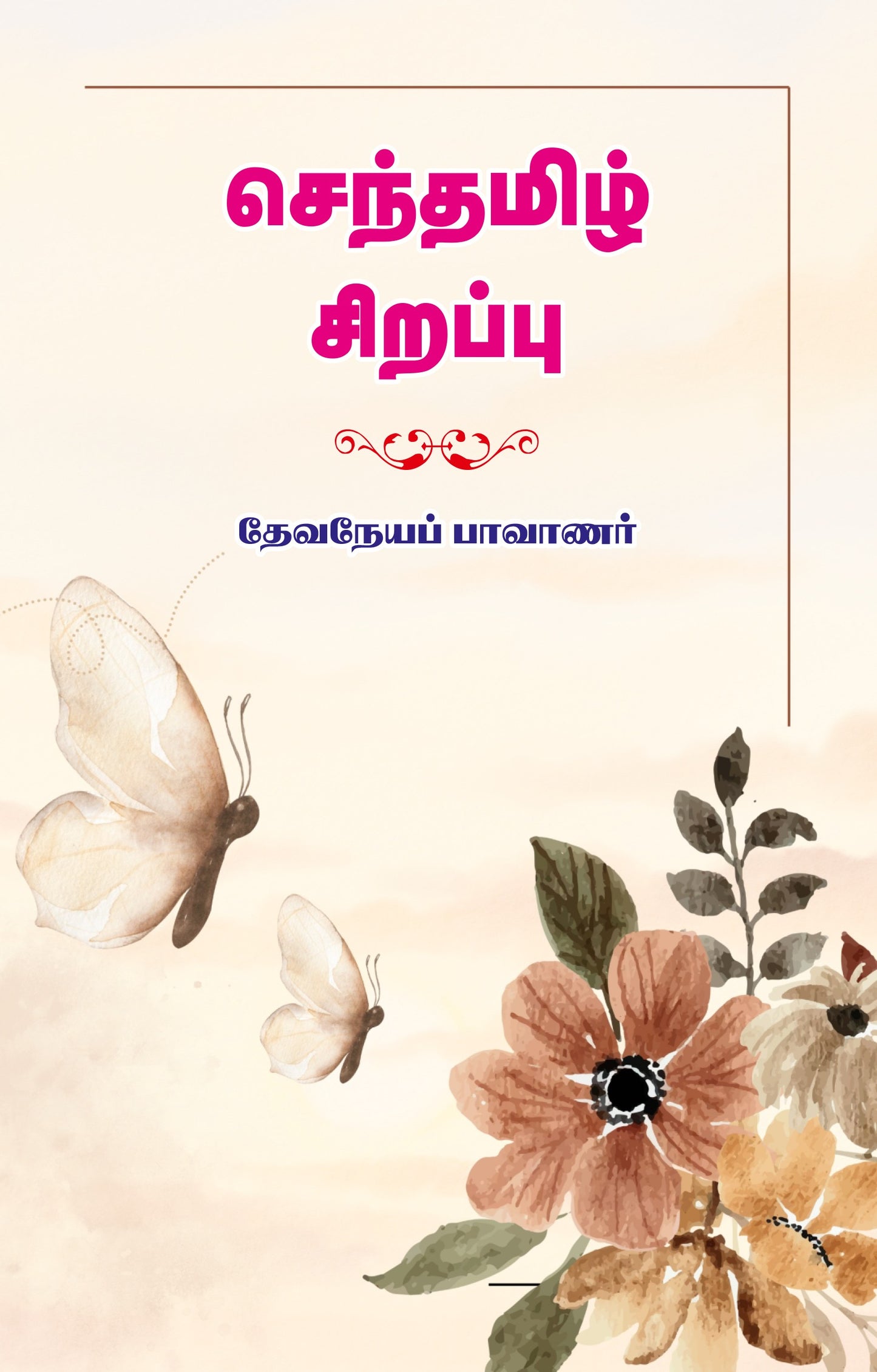 மேடாய் தமிழ்