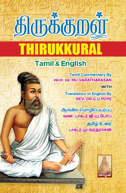 Book cover of Thirukkural Tamil and English translation of the work from Shanti Books Publisher in Chennai.