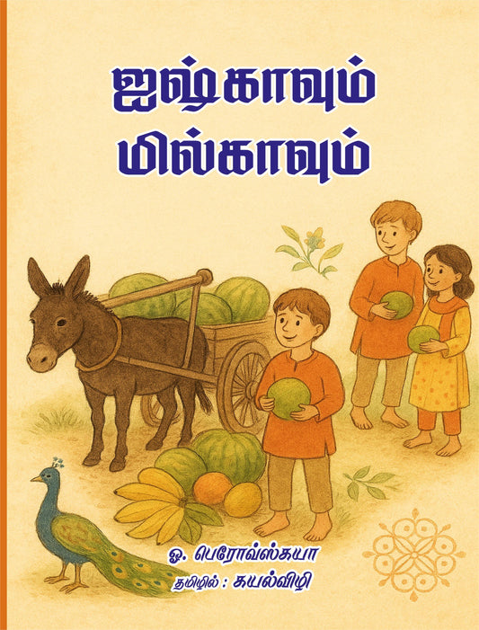 AISKAVUM MILKAVUM