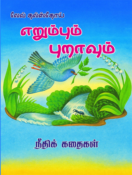 ERUMBUM PURAVUM
