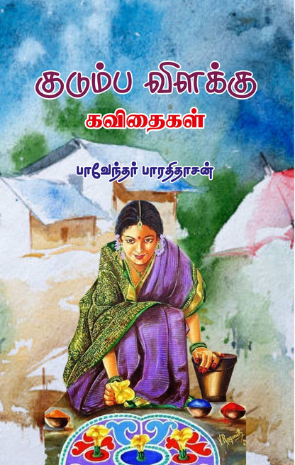 மேடாய் தமிழ்