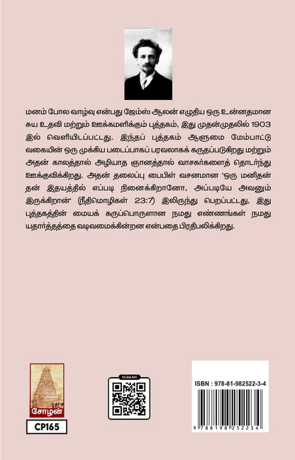 MANAM POLA VAAZHVU