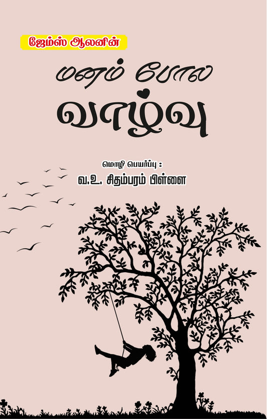 MANAM POLA VAAZHVU