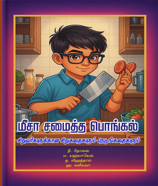 MEESA SAMAITHA PONGAL