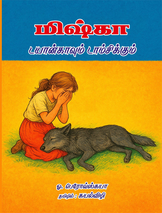 MISHKA - DIANKAVUM DOMSIKKUM