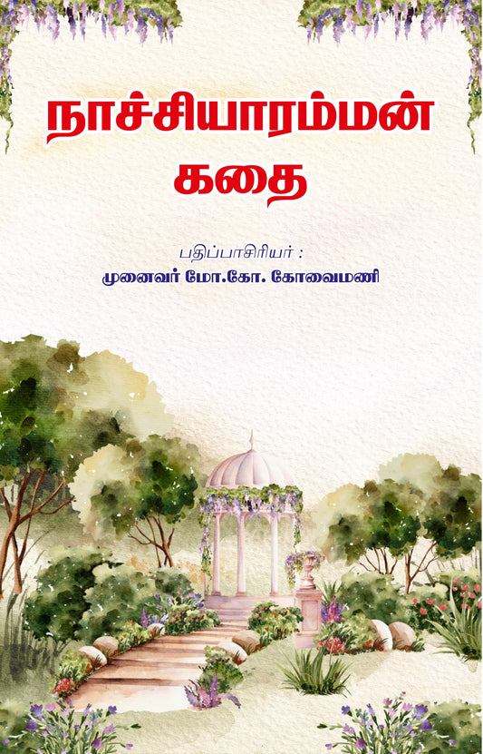 NACHIYARAMMAN KADHAI