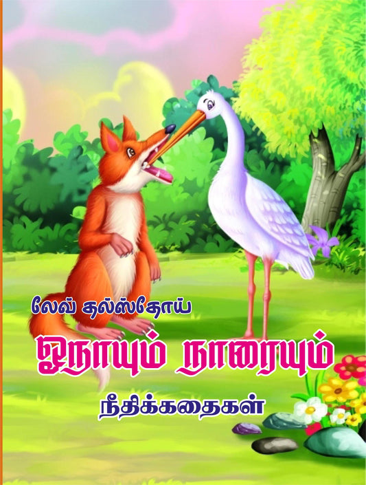ONAAYUM NAARAIYUM