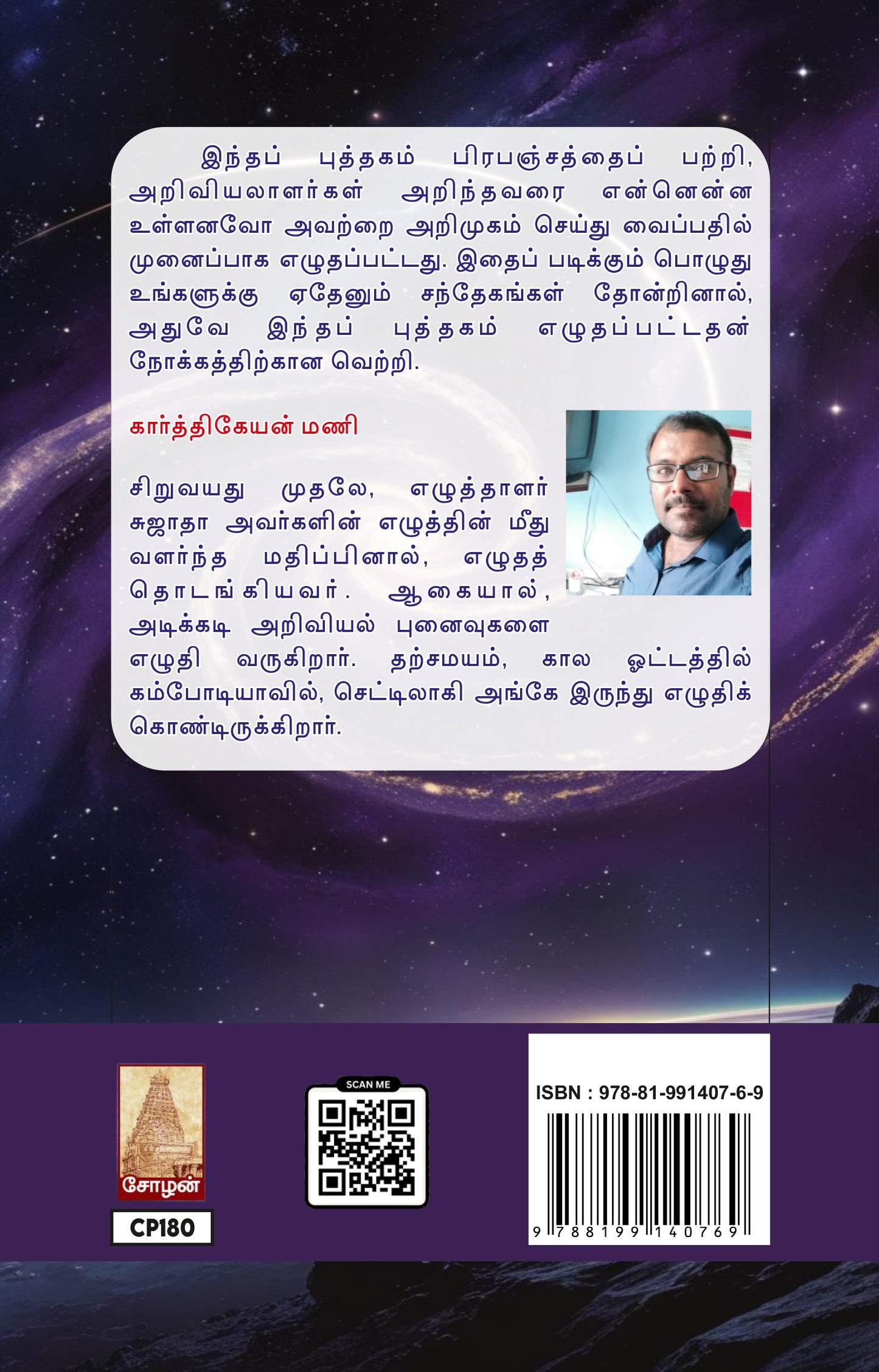 PRABANCHATHIN MOONDRU MUGANGAL