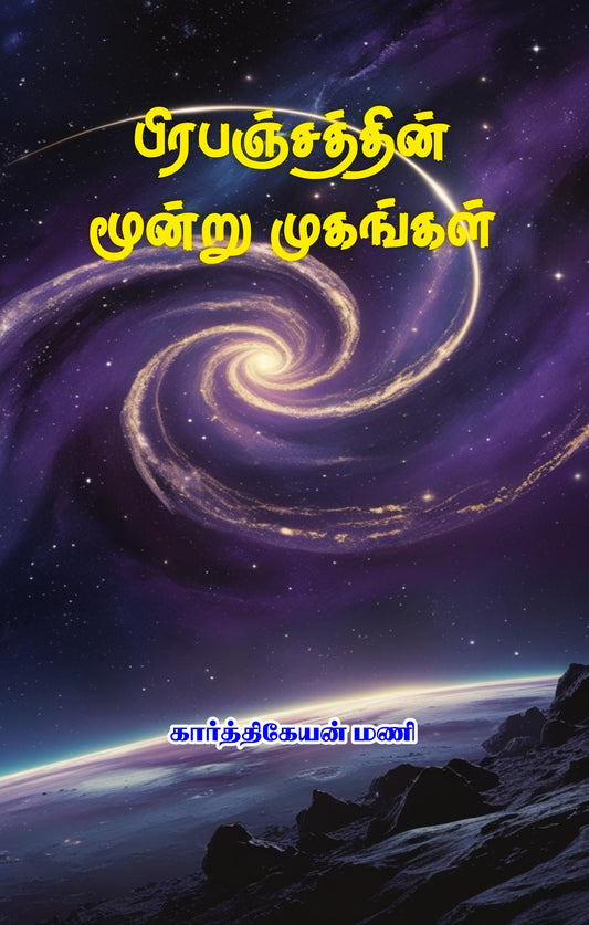 PRABANCHATHIN MOONDRU MUGANGAL