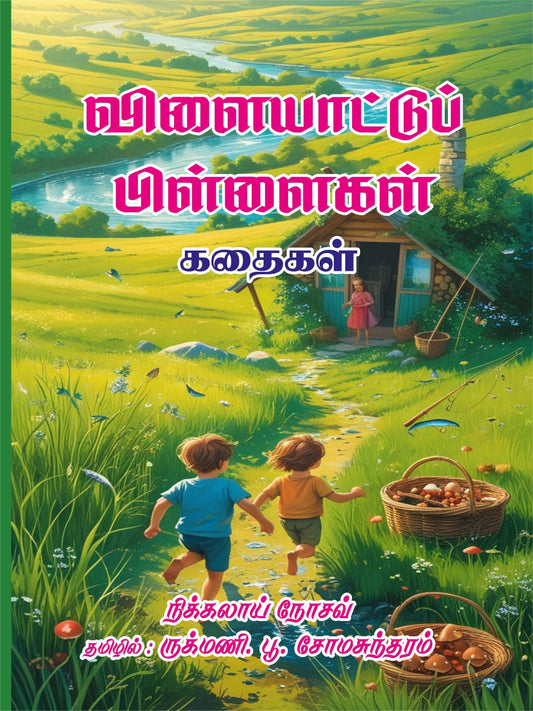 VILAYATTU PILLAIGAL