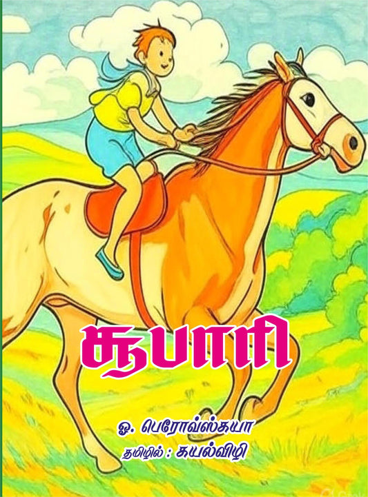 SOOBARI