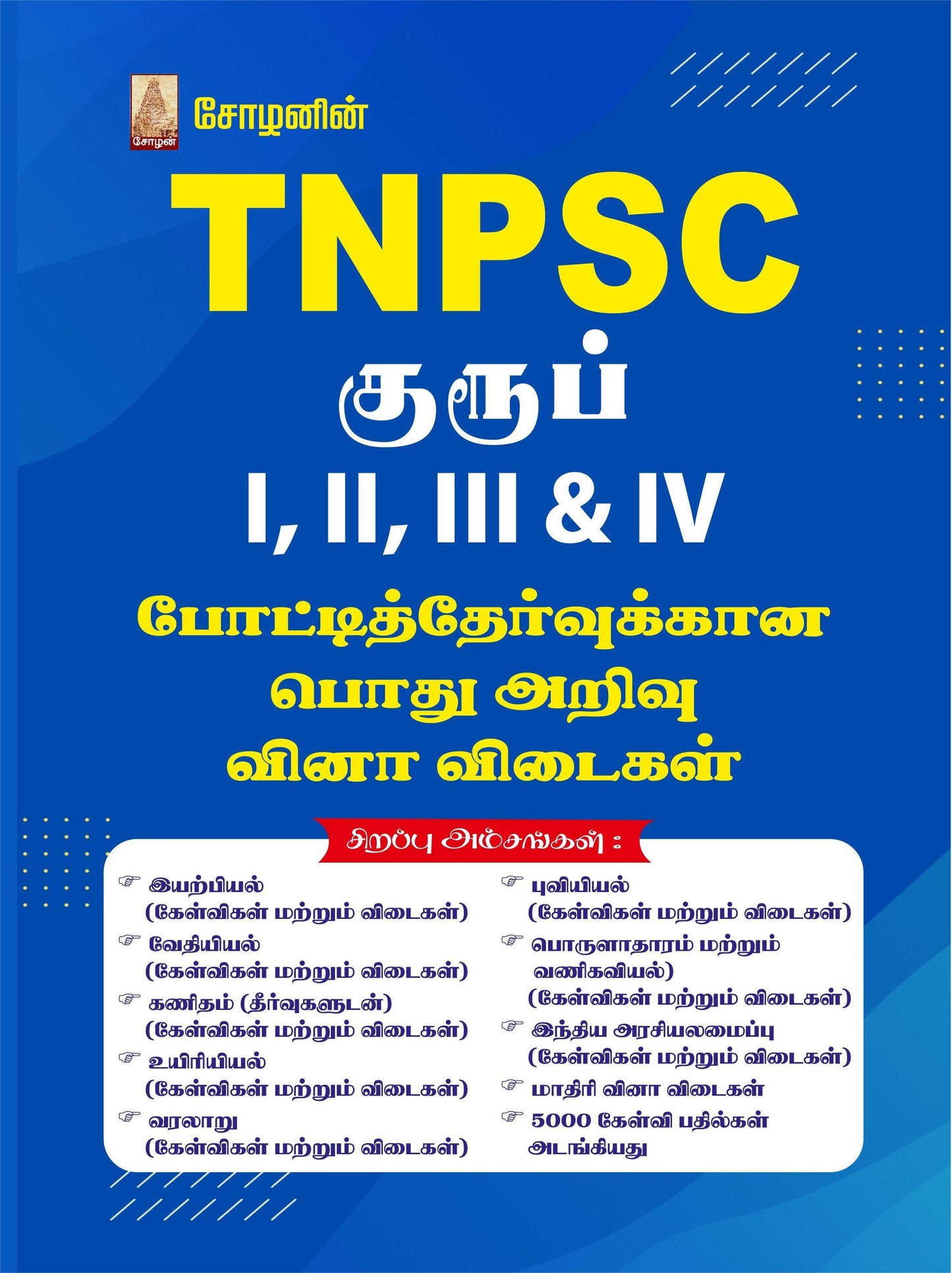 TNPSC - ALL SUBJECTS (Q & A) BOOK (TAMIL)