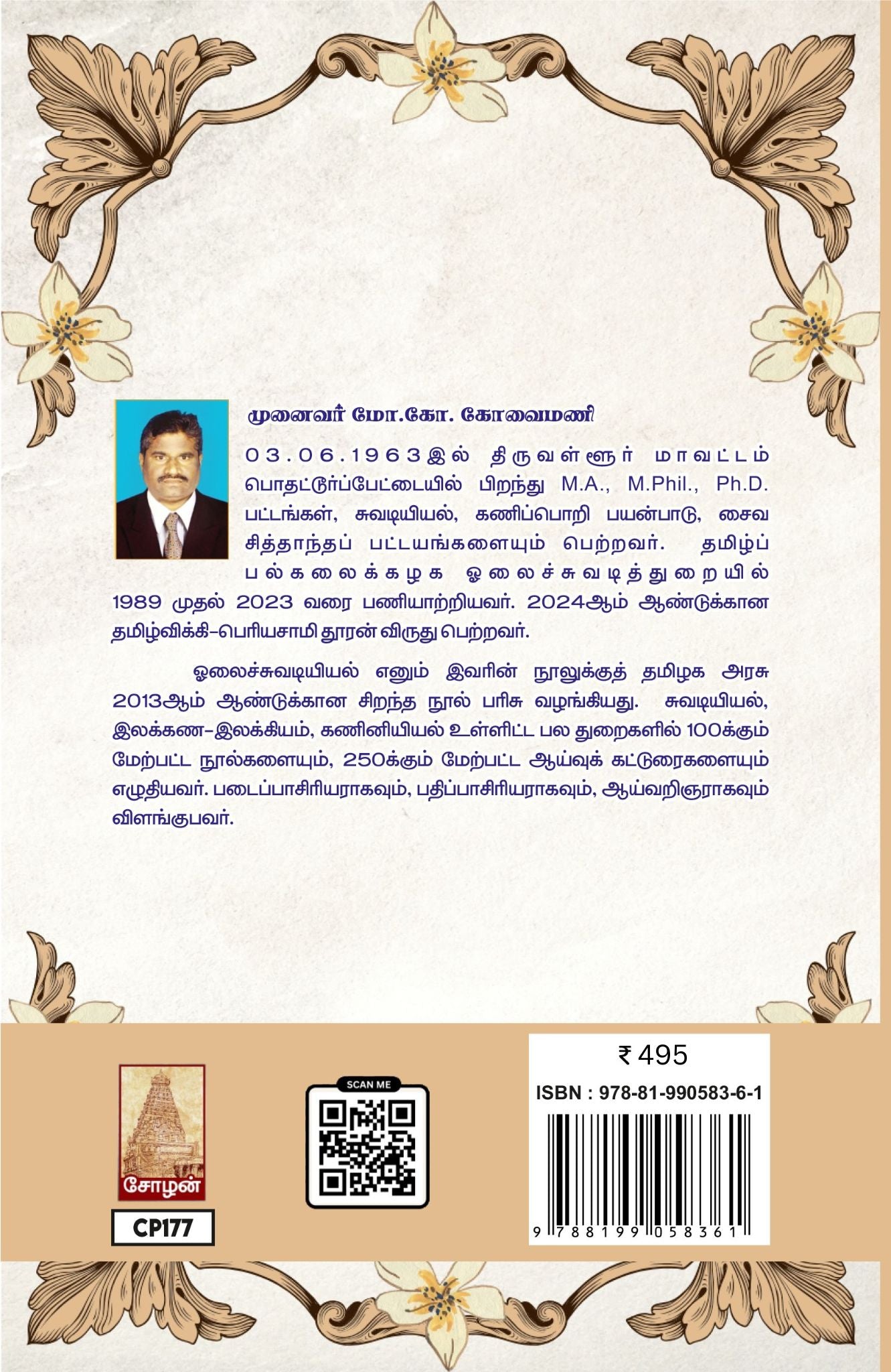 AINGURU KATHAIPPAADALGAL