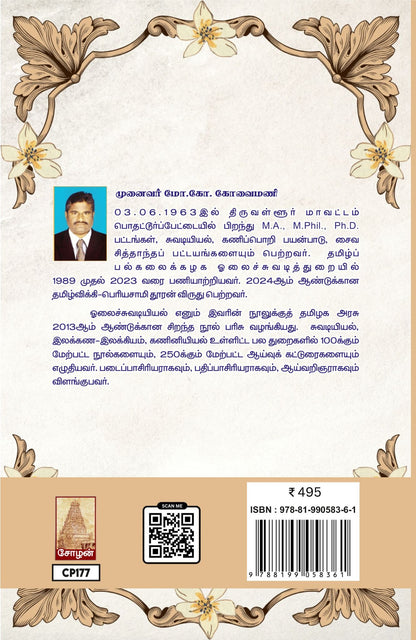 AINGURU KATHAIPPAADALGAL