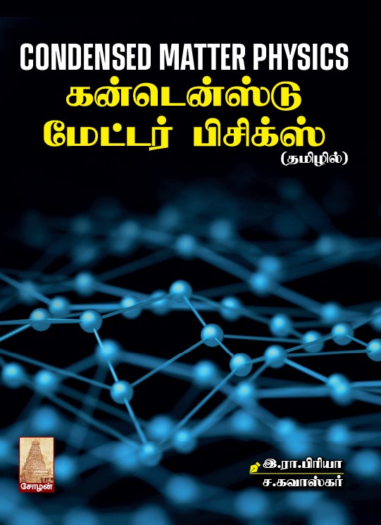 CONDENSED MATTER PHYSICS